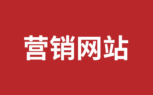 福泉市网站建设,福泉市外贸网站制作,福泉市外贸网站建设,福泉市网络公司,坪山网页设计报价